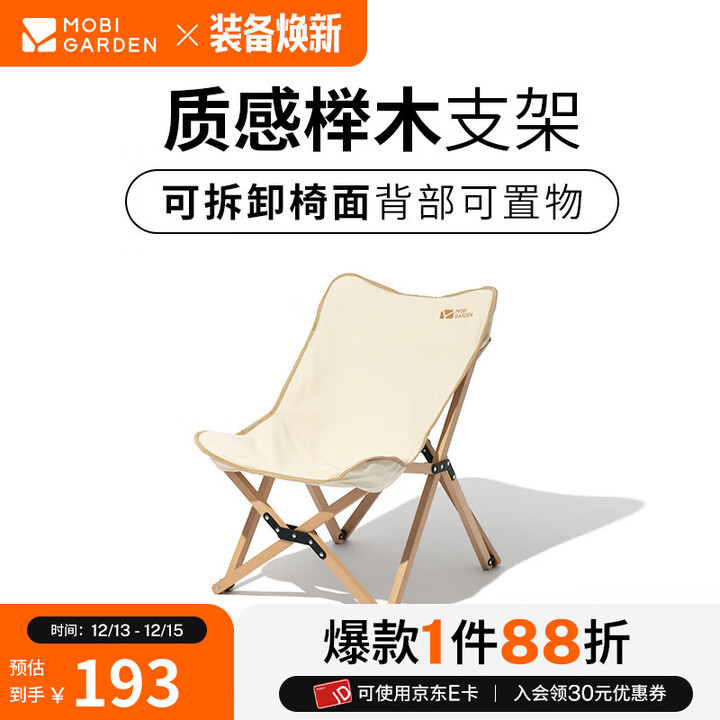 牧高笛（MOBIGARDEN）实木椅 户外露营便携式折叠椅可折叠实木椅云缎 小号S-象牙白