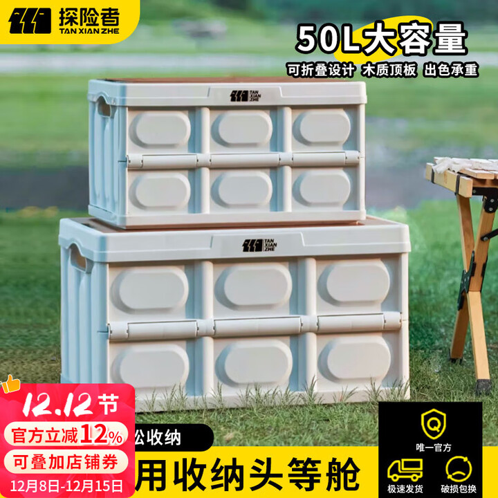 探险者露营收纳箱户外折叠储物箱便携大容量后备箱整理箱野营装备露营箱 优雅白-50L多功能折叠收纳箱