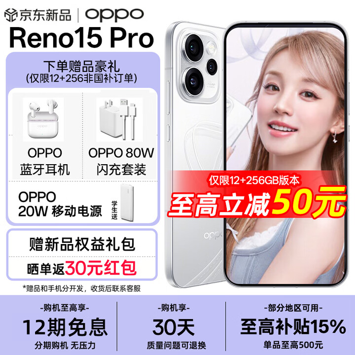 一加 OPPO Reno15 Pro 手机 直播超稳超清 2亿超清影像 超出圈实况 5G智能 AI拍照  星光蝴蝶结 16GB+1TB 官方标配