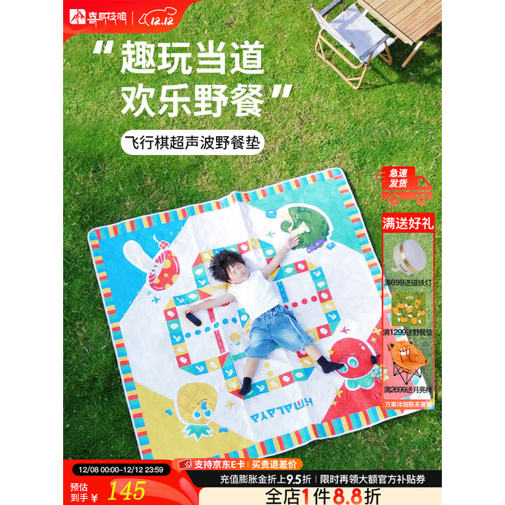 喜马拉雅户外野餐垫防水防潮加厚轻便飞行棋亲子儿童沙滩垫机洗野餐露营垫 亲子飞行棋【加厚送棋子道具2*2m】