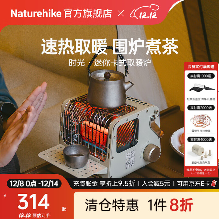 Naturehike挪客时光迷你卡式取暖炉烧水咖啡便携式燃气烤火炉保温取暖器露营 砂岩色