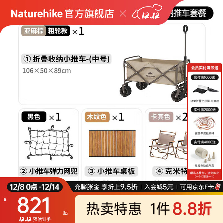 Naturehike挪客轻盈户外露营车折叠推车野餐营地车自驾游拉货快递拖车摆地摊 185L 有刹车 /亚麻棕粗轮5件套