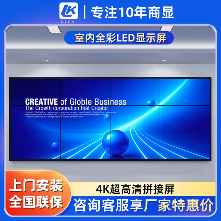 LK液晶拼接屏【免费获取专属方案】无缝室内全彩led显示屏会议室大屏幕酒吧直播电子显示屏广告舞台p2.5led屏幕 【联系客服直接获取钜惠预算】