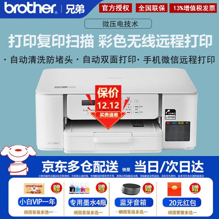 兄弟DCP-T536DW彩色墨仓连供加墨打印机复印扫描多功能一体机双面打印无线wifi家用办公手机平板电脑 兄弟DT536DW(无线墨仓一体+双面打印） 套餐三（官方标配+4瓶原装黑彩墨水）