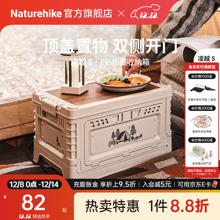 Naturehike挪客凌越PP折叠收纳箱 露营野营大容量杂物箱户外车载后备储物箱 浅米灰25L(桌板一体式)