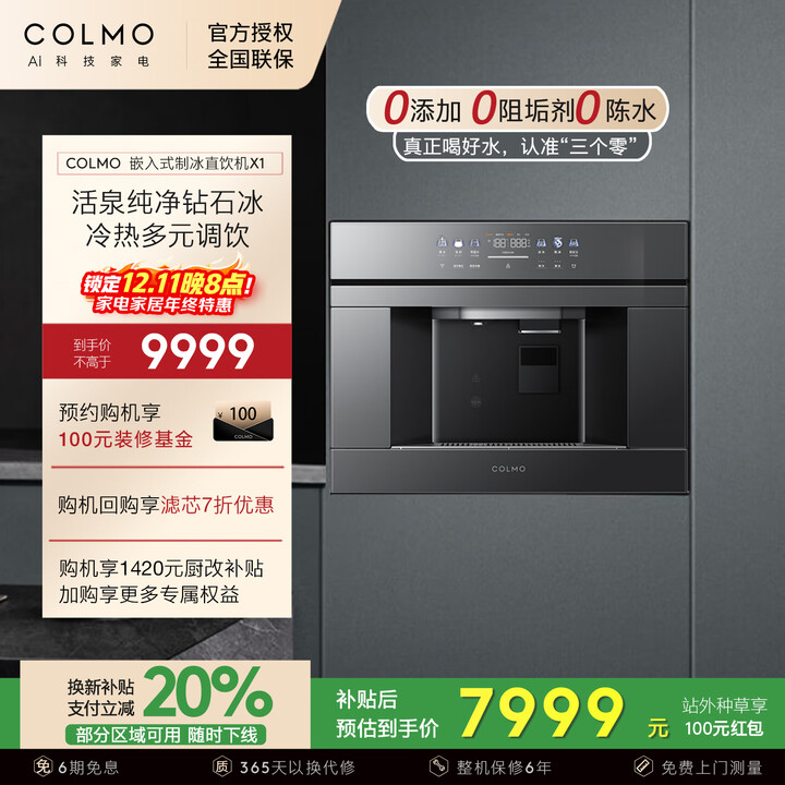 COLMO嵌入式制冰直饮机X1 冰冷热一体家用制冰机 即热饮水机RO反渗透0阻垢 800G通量5年长效净水器 CWHOQB-X1 月岩灰【图片 ...