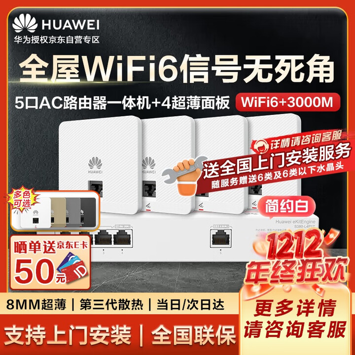 【华为eKitEngine AP162E】华为（HUAWEI）全屋WiFi6套装1拖4无线千兆路由4双网口AP+4口满供路由交换一体机支持 ...