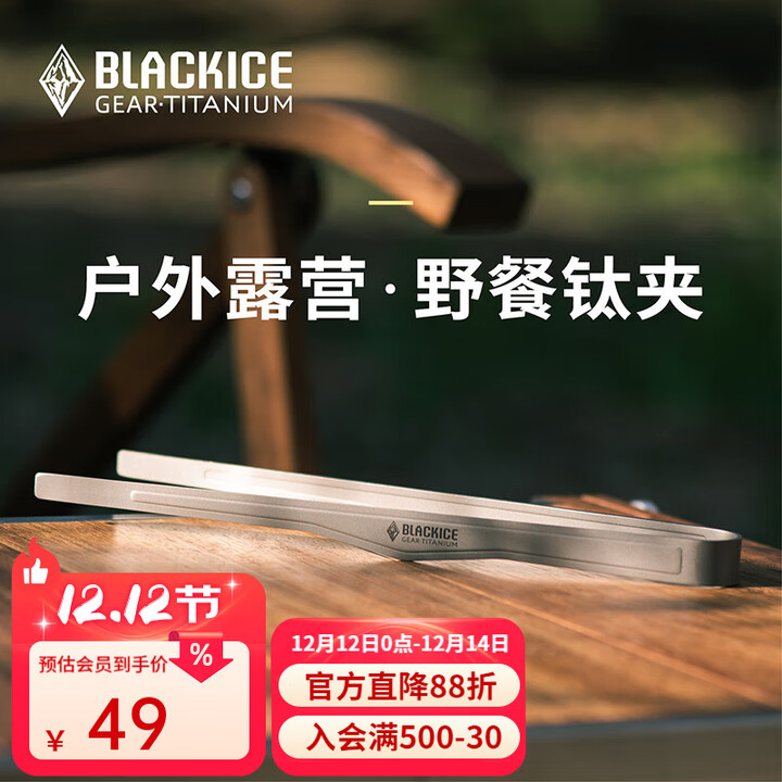 黑冰（BLACKICE） 黑冰户外多功能耐高温钛夹 轻量便携野餐烧烤夹 家用钛食物夹 钛色【Z7219G小号钛夹】