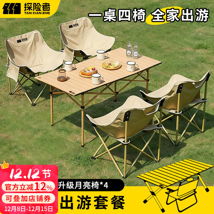 探险者户外折叠椅露营椅子月亮椅沙滩钓鱼椅野餐桌椅家用凳子 软包卡其折叠椅*4+96长桌（赠收纳袋）