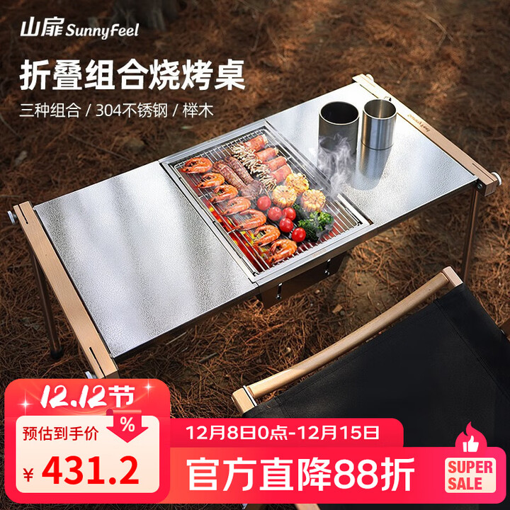 山扉烧烤桌烧烤炉山扉户外折叠桌椅便携式露营装备自驾游车载野餐桌子 大号不锈钢桌面