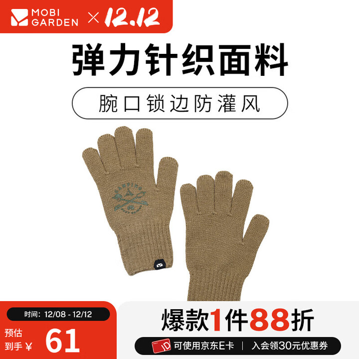 牧高笛（MOBIGARDEN）手套 户外露营加长防护手套复古加厚保暖针织手套 暖沙色
