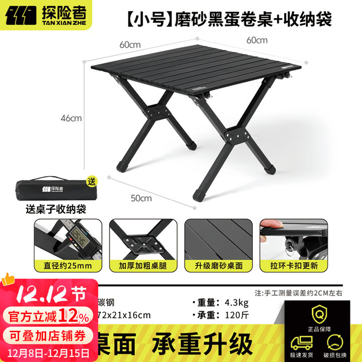 探险者蛋卷桌户外折叠桌便携式露营桌椅套装家用茶几桌椅野炊全套装备 60cm磨砂黑折叠蛋卷桌+收纳包