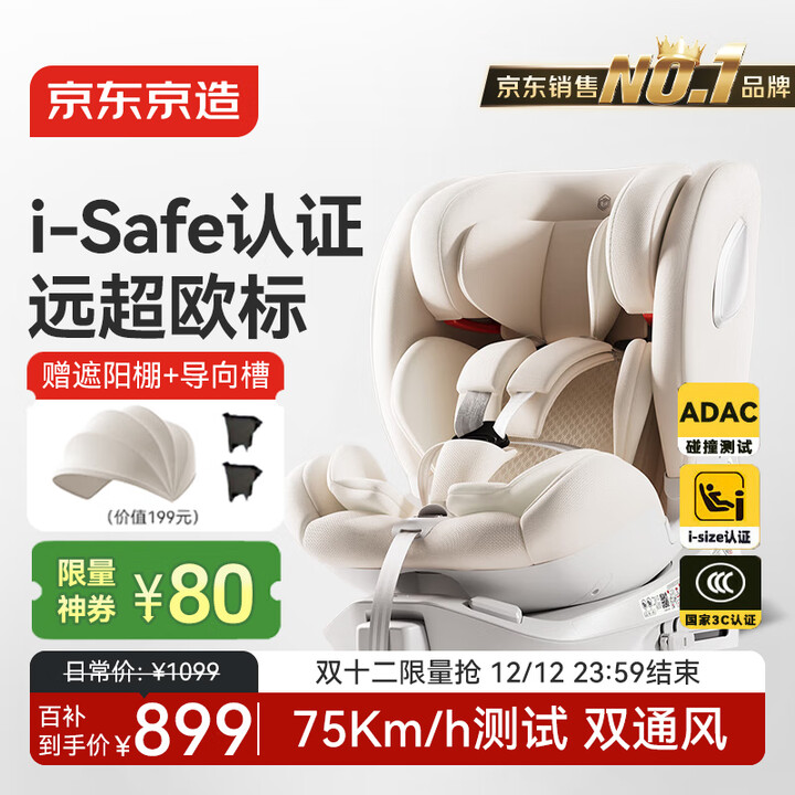 【京东京造C05701】京东京造儿童安全座椅汽车0-6-12岁婴儿宝宝i-Safe双通风商务舱pro奶油白 【行情 报价 价格 评测】-京东