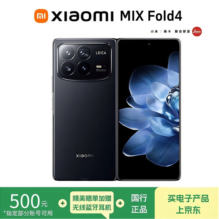 小米（MI）MIXFold4折叠屏 5G手机Fold3 徕卡光学卫星通信国行大屏 MixFold4【黑色】 12G+256G 赠运费险详情咨询客服