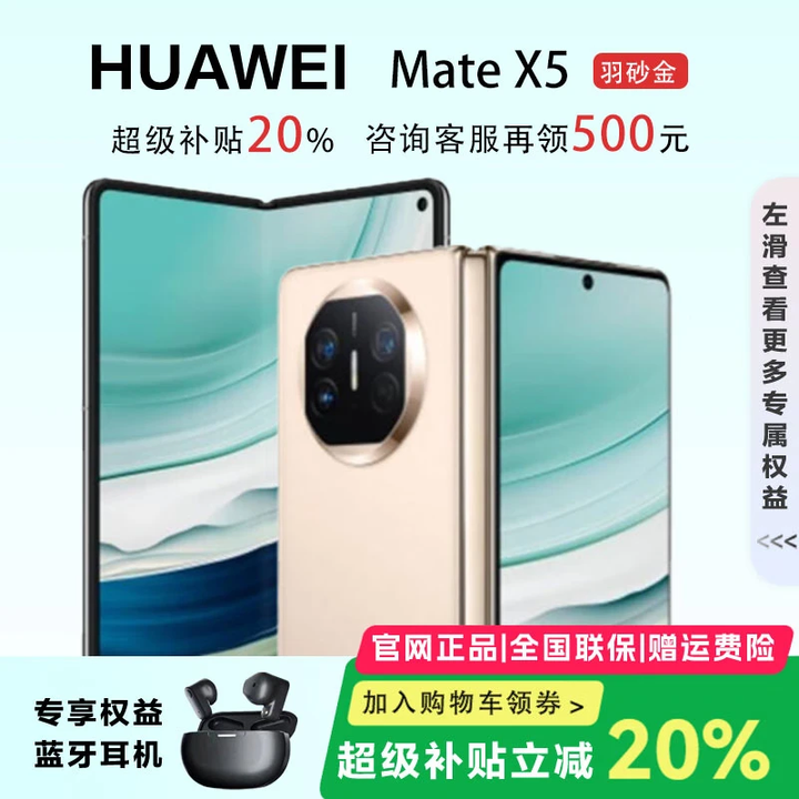 华为（HUAWEI）展机 Mate X6典藏版X5折叠屏手机鸿蒙AI智能旗舰商务 羽砂金【Mate X5】 12GB+512GB 品质无忧支持检测