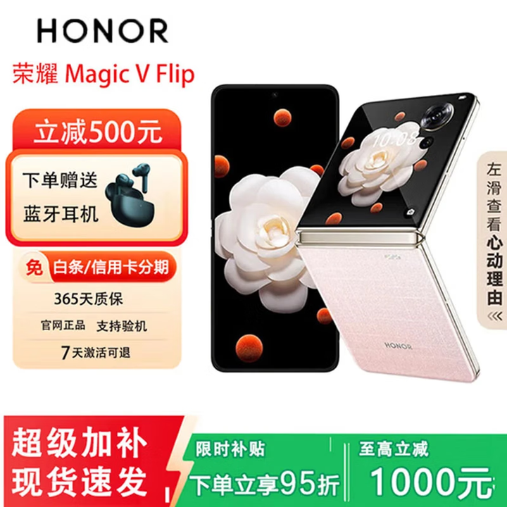 荣耀展机 Magic V Flip 小折叠屏 4.0英寸大外屏 5G AI 拍照手机 香槟粉 12G+1T 正品保障品质无忧