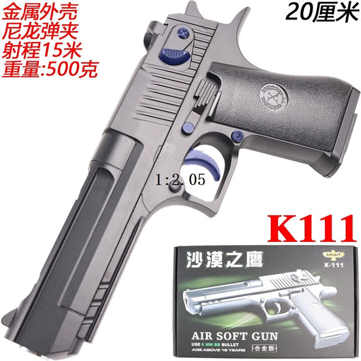 黄河牌bb子弹硬弹连发手枪玩具枪1911全金属射击玩具 6mm发射器男 新款沙漠之鹰 配500发bb子弹【图片 价格 品牌 报价】-京东