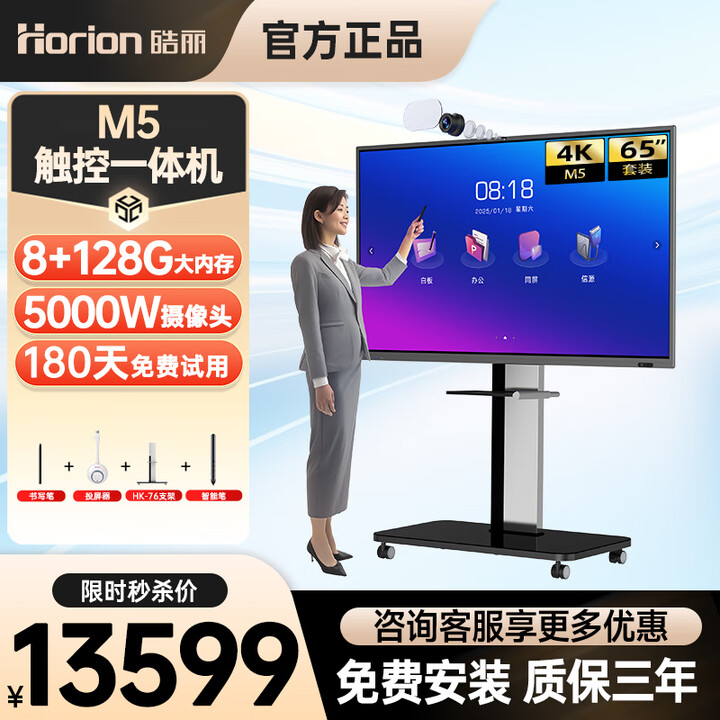 【M5系列】皓丽会议平板一体机触摸显示大屏智能电子白板教学培训一体机广告屏 【M5】65英寸+同屏器+智能笔+底座