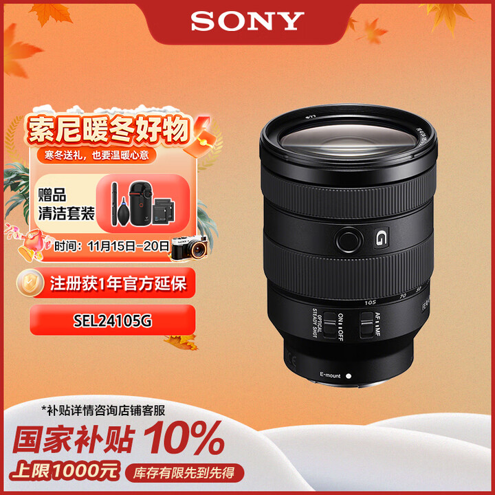 索尼（SONY）【保价11.11】FE 24-105mm F...