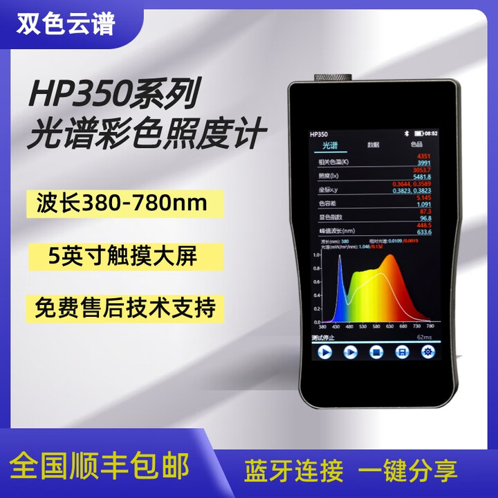hp350彩色便携手持式分析波长色温光照度检测光谱照度计测光仪 350C照度计升级版经济款【图片 价格 品牌 报价】-京东
