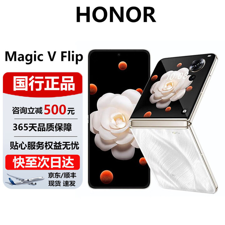 荣耀（HONOR）Magic V Flip 小折叠屏 4.0英寸大外屏 5G AI 拍照智能手机 山茶白 12G+256G 官方标配 电子保卡已启用