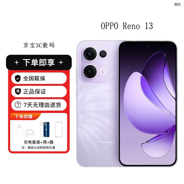 OPPOReno13 超美小直屏 AI高清实况照片  5G展机智能拍照手机 蝶蝶紫 12GB+512GB 单机+第三方充电器+店保一年