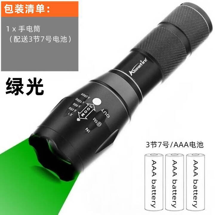 ALONEFIRE强光LED绿光变焦手电筒铝合金远射便携超亮户外 E17绿光手电筒(配3节7号电池)_绿光一档位