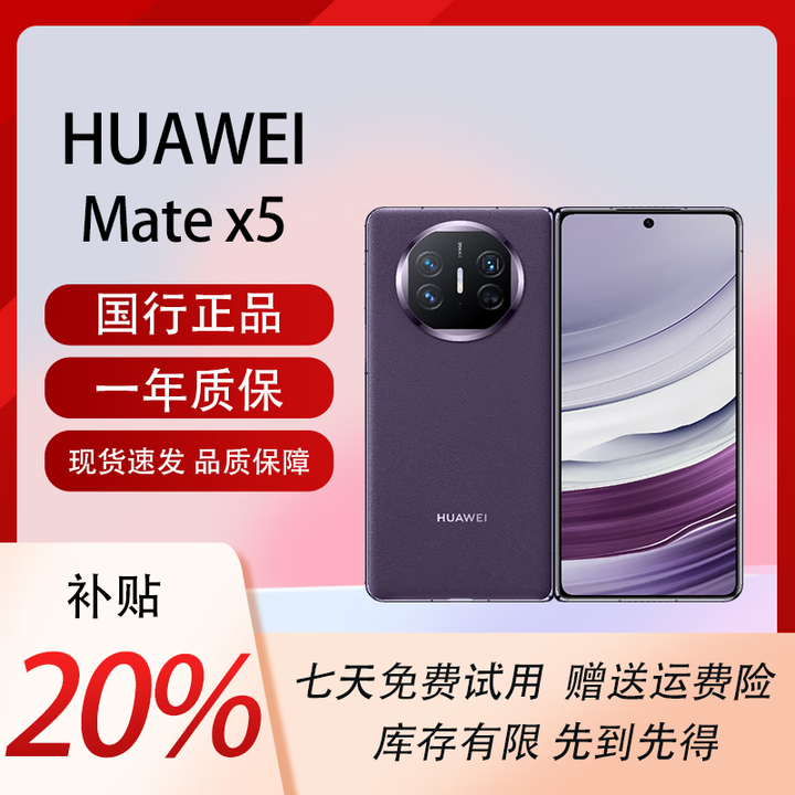 华为（HUAWEI）展机MateX5典藏版X3折叠屏手机智能机新机全网通正品北斗卫星芯片 幻影紫【Mate X5】 16+1T典藏版 拍下默认已知晓展机详情咨询客服