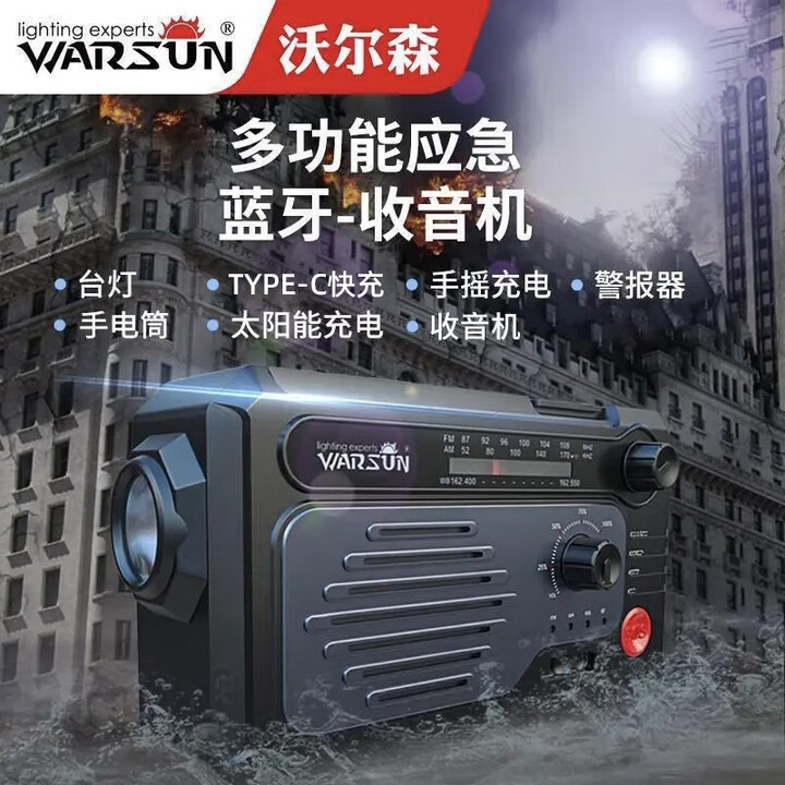 沃尔森应急收音机手电筒太阳能携便式手摇发电防灾应急物资多功能救援 灰色太阳能充电/蓝牙收音机