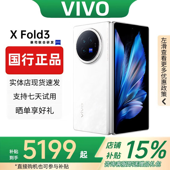 vivoXFold5折叠屏手机超轻薄机身XFold3Pro超巨幕折叠屏手机 Fold3【轻羽白】 16GB+512GB 赠运费险详情咨询客服