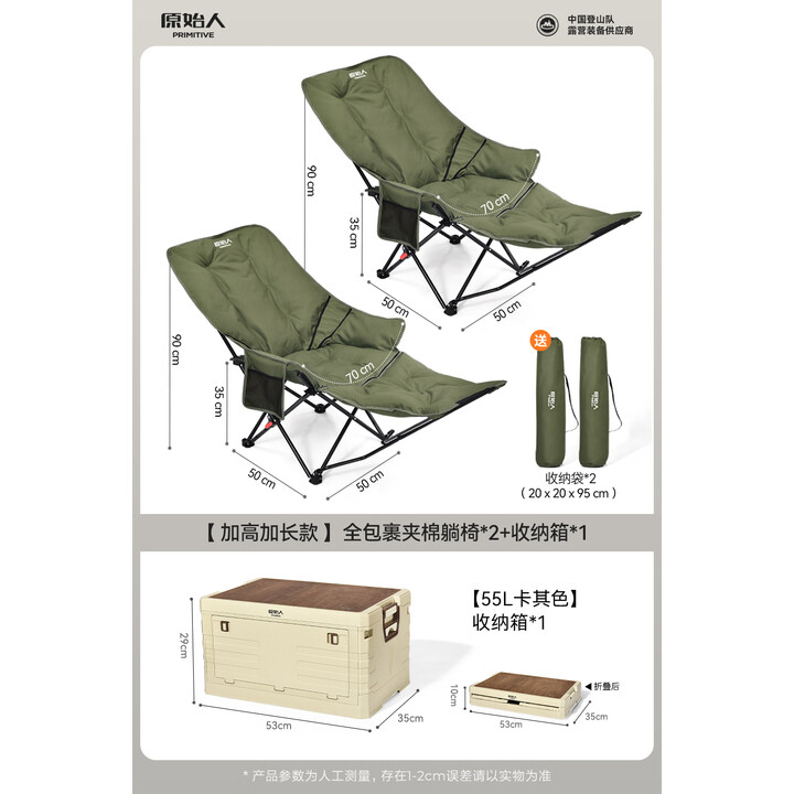 原始人（The Primitive）躺椅户外折叠椅露营椅子野营便携式钓鱼月亮椅办公室午休椅沙滩 绿色x2+55L收纳箱【三档调节】