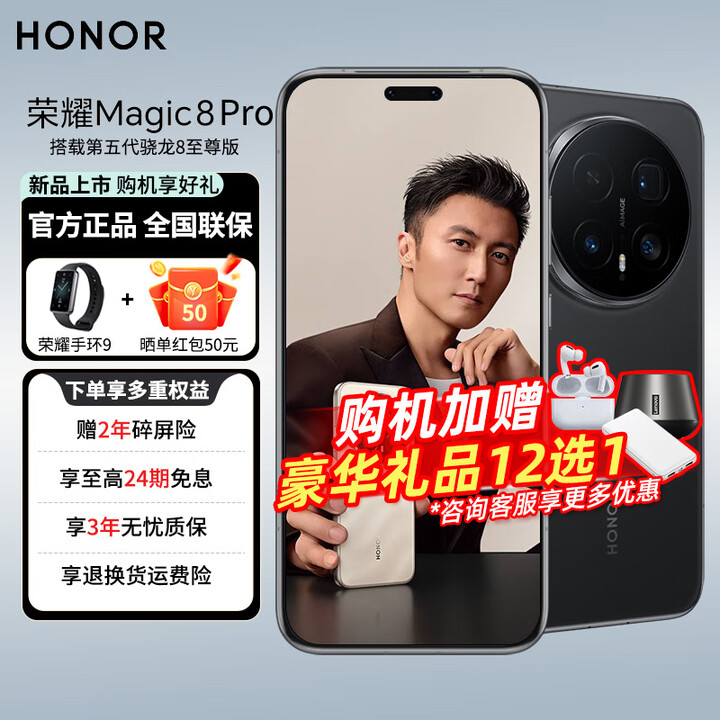 荣耀Magic8 Pro 新品5G旗舰手机 谢霆锋同款 2亿长焦超夜神 第五代骁龙8至尊版 AI手机荣耀magic8pro 绒黑色 16GB+1TB 官方标配