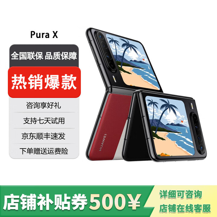 华为（HUAWEI）展机Pura X 阔折叠 新形态折叠屏手机 华为鸿蒙智能原色影像 型格红 16GB+512GB 典藏版