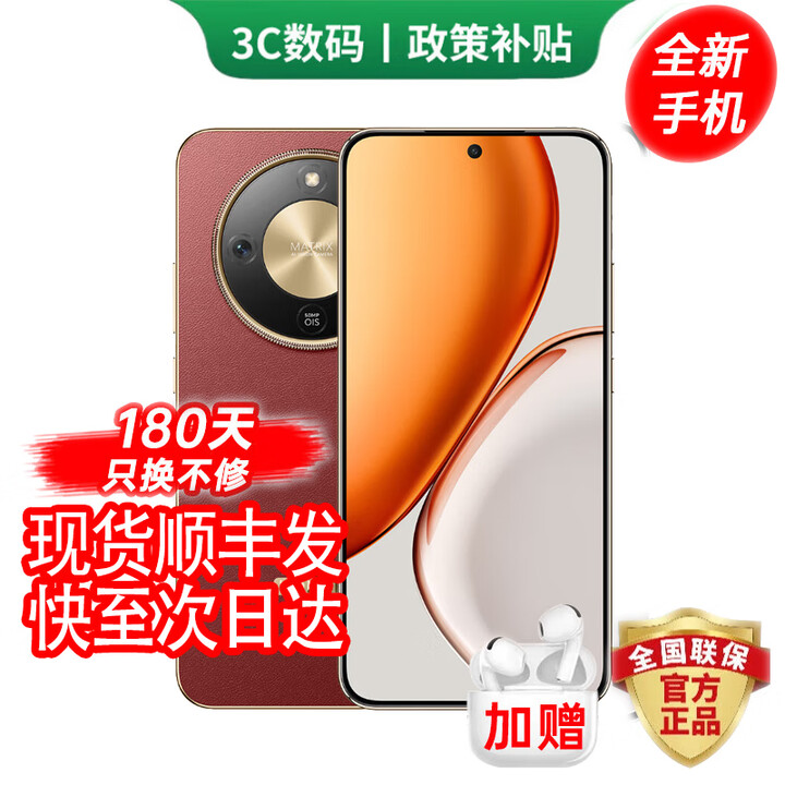 荣耀 Magic8 Pro 选购 第五代骁龙8至尊版 2亿超夜神长焦 双3D解锁 谢霆锋同款 新品5G AI手机 荣耀X70 朱砂红 8GB+128GB 官方标配【180天只换不修+三年质保+碎屏险】