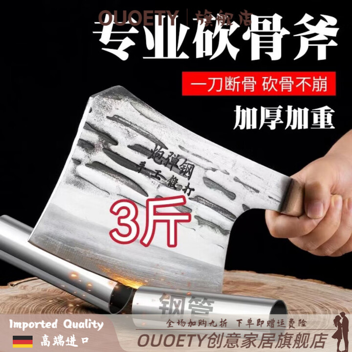 OUOETY德国3斤加厚锤纹砍骨头专用刀家用重型斩骨斧商用坎大骨头刀杀猪 银色 60°以上22c/m11c/m【图片 价格 品牌 报价】-京东