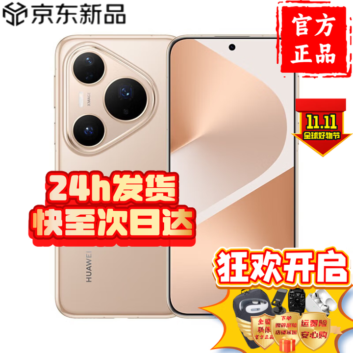 华为手机华为Pura 80 Pro 2025新品上市 一英寸主摄 个性色卡 AI辅助构图 鸿蒙智能 全国联保 釉金 12GB+256GB 自选套装版
