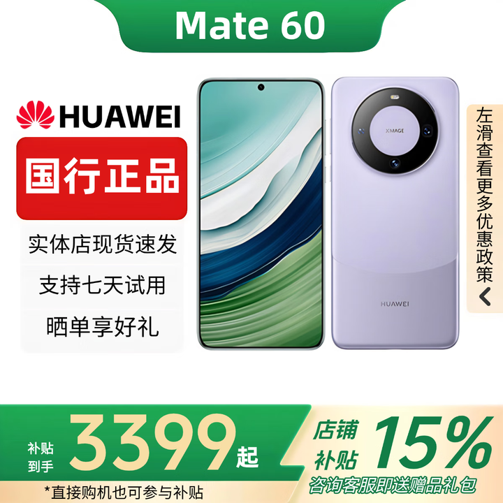 华为（HUAWEI）展机Mate60 国行新品手机旗舰鸿蒙智能AI手机正品国行pro补贴智能 mate60【南糯紫】 12G+256G 赠运费险详情咨询客服