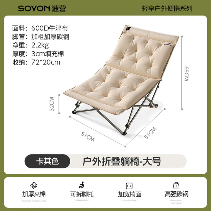 速营SOYON速营户外折叠椅办公室躺椅折叠午休2025新款坐睡两用午睡椅 【3层夹棉款】卡其色大号【加宽加大】