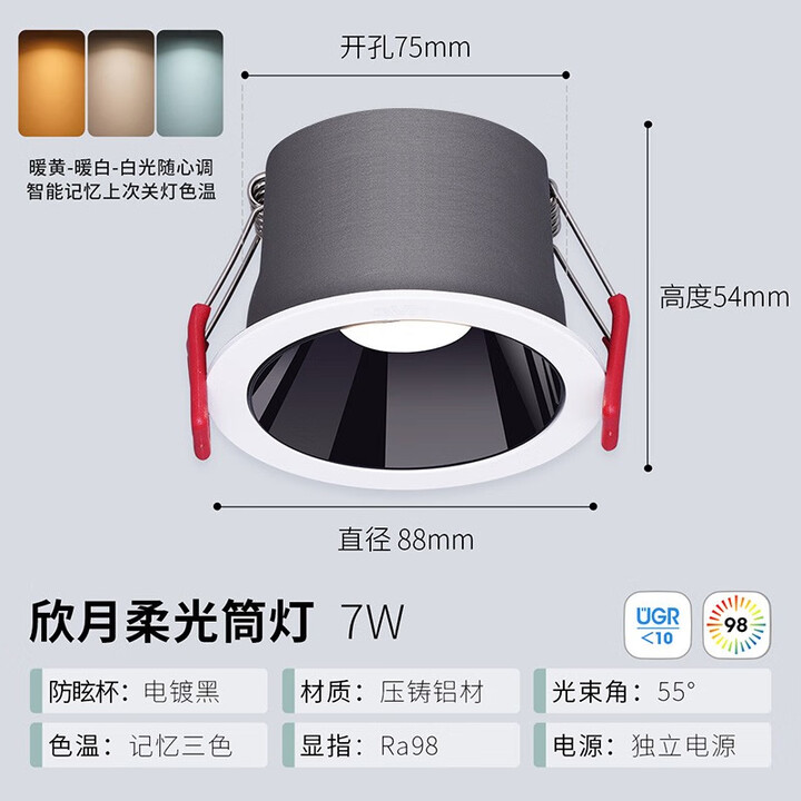 雷士照明led防眩筒灯嵌入式家用客厅射灯开孔7.5三色变光天花灯 欣月黑圈(55Ra97深藏防眩)7瓦 记忆三色光 【图片 价格 品牌 报价】-京东