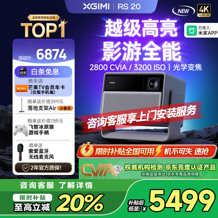 极米RS 20 超亮三色激光变焦投影 2800 CVIA 灵动云台 4K超清智能家庭影院 极米RS 20 超亮三色激光【2800 CVIA】