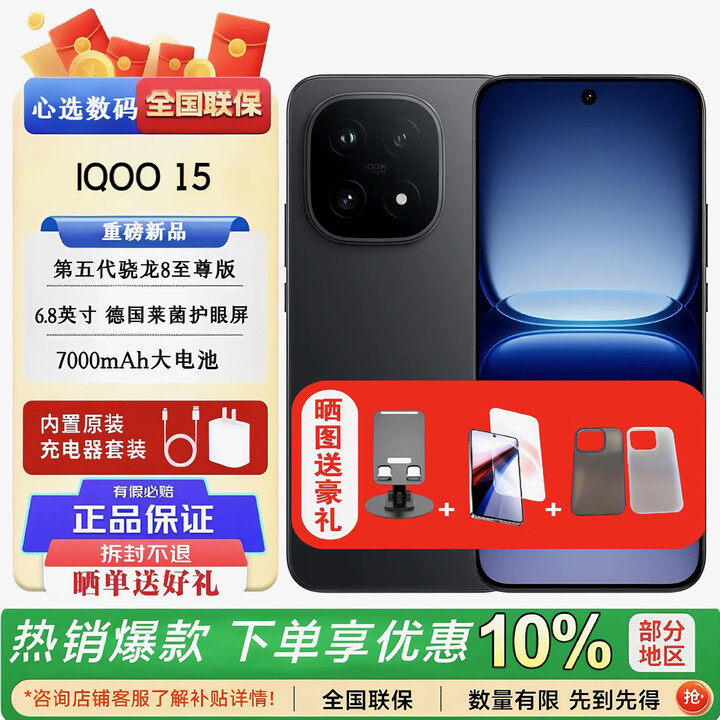 vivoiQOO 15 第五代骁龙8至尊 自研电竞芯片Q3  2K三星珠峰屏 5G手机 赛道版 12+256GB 官方标配