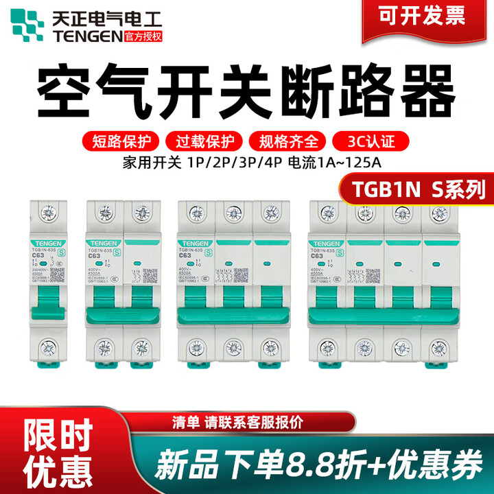 天正电气空气开 关 1P2P3P4P32A63A4.5KA家用小型断路器 10A 1P【图片 价格 品牌 报价】-京东