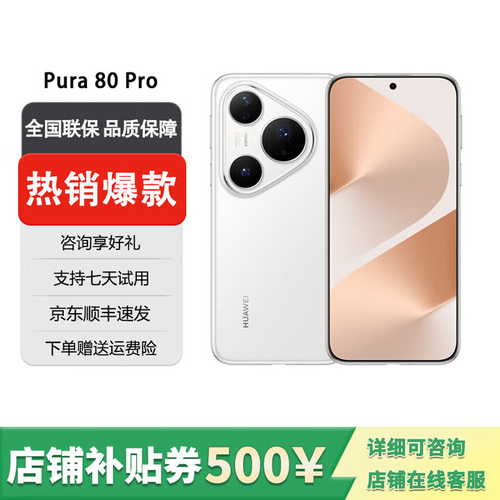 华为（HUAWEI）展机Pura 80 Pro AI辅助构图 一英寸主摄 双向北斗卫星消息5G手机 釉白 12GB+512GB 单机+原装快充+全国联保