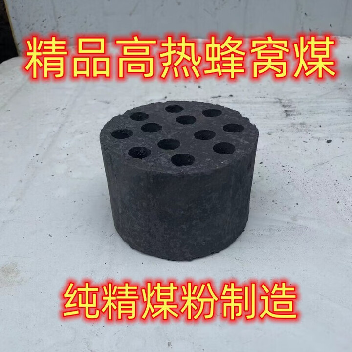 何佳功12CM家用取暖煤球蜂窝煤块无烟耐烧室外取暖煤球12孔煤饼家用户外 6个直径12厘米高8厘米蜂窝煤
