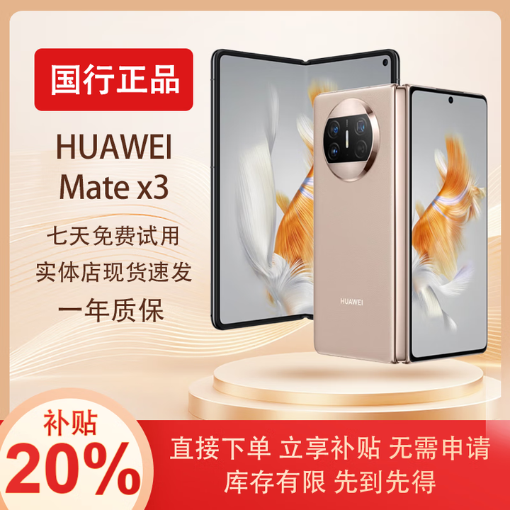 华为展机MateX5典藏版X3折叠屏手机智能机新机全网通正品北斗卫星芯片 晨曦金【Mate X3】 12G+1T典藏版 拍下默认已知晓展机详情咨询客服
