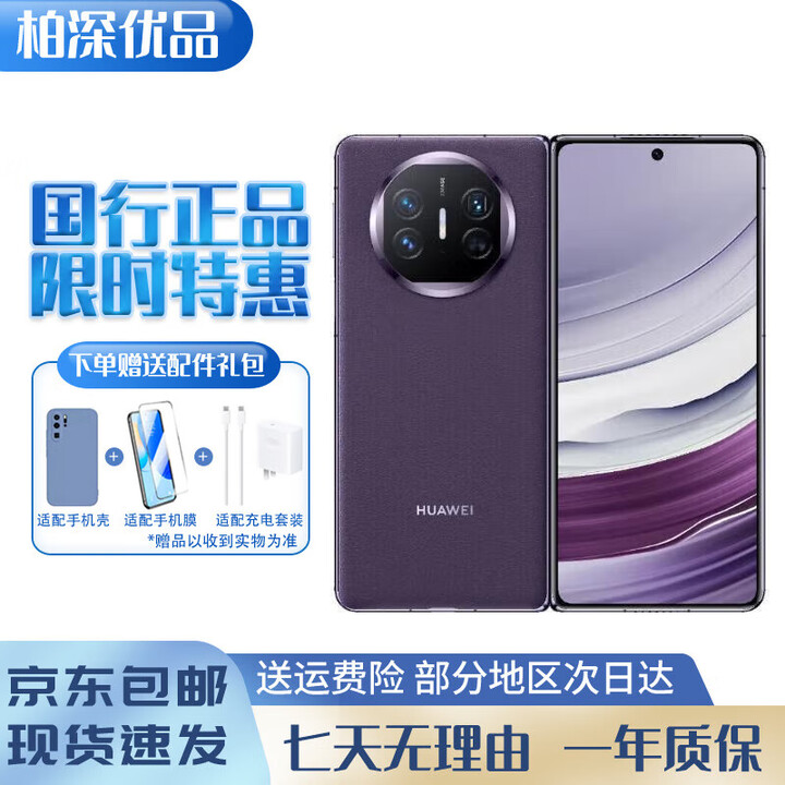 华为（HUAWEI）展机华为 Mate X5折叠屏手机5060Ah双向北斗卫星信息NFC红外 幻影紫【激活】 12GB+256GB