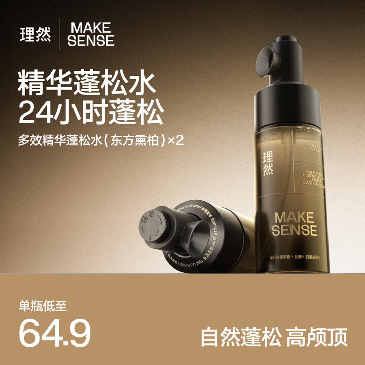 【理然理然精华蓬松水*2】理然精华蓬松水Pro护发蓬松头发喷雾干发喷雾高端男女造型打底100ml*2【行情 报价 价格 评测】-京东