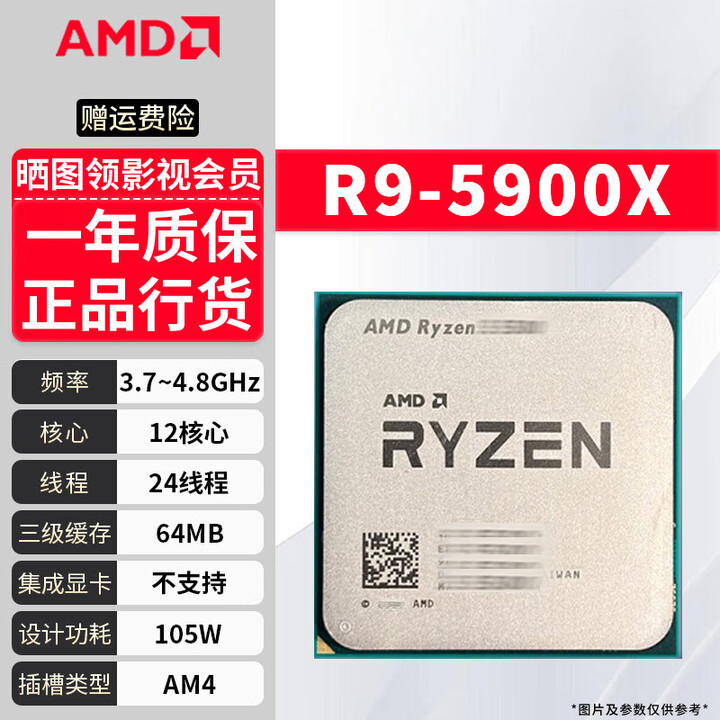 AMD锐龙5/4代CPU处理器R5/R7/R9 5600X 5700X 5800X 5900X 4700G台式电脑主机CPU处理器硬件拆机散片 ...
