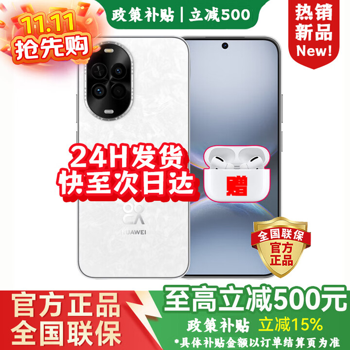 华为（HUAWEI）手机华为nova 14 活力版 华为2025新机上市 原装正品 前后双5000万清影像 鸿蒙安全 66W超快充 pro 12+512GB 凝霜白 12期白条免息+赠90天碎屏险+2年店铺延保