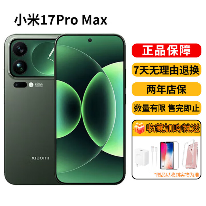 小米（MI）17promax手机小米17pro徕卡联合研发新款骁龙小米澎湃OS 小米17promax 森野绿 16GB+512GB 正品激活赠运费险详情咨询客服